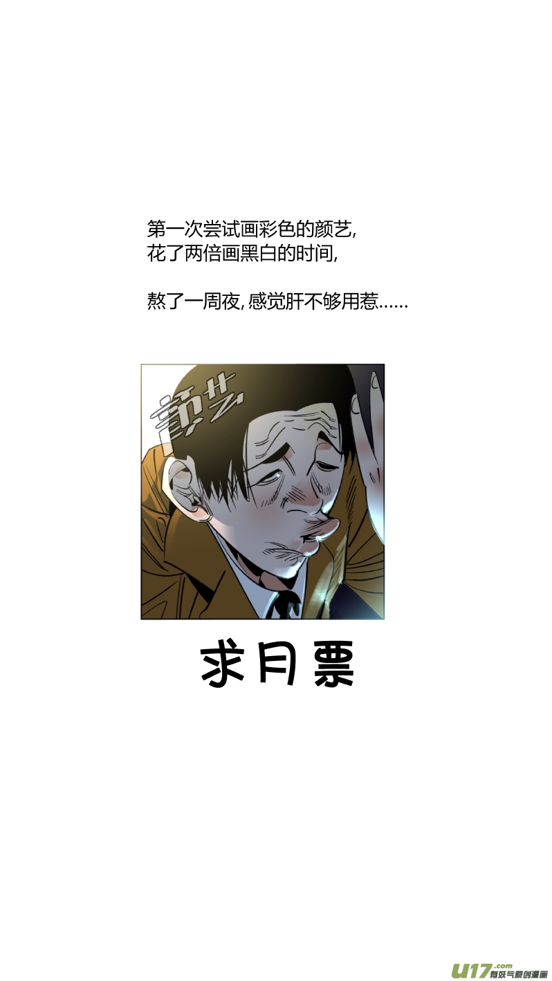 《我有特别的颜艺技巧》251.决裂 第17页