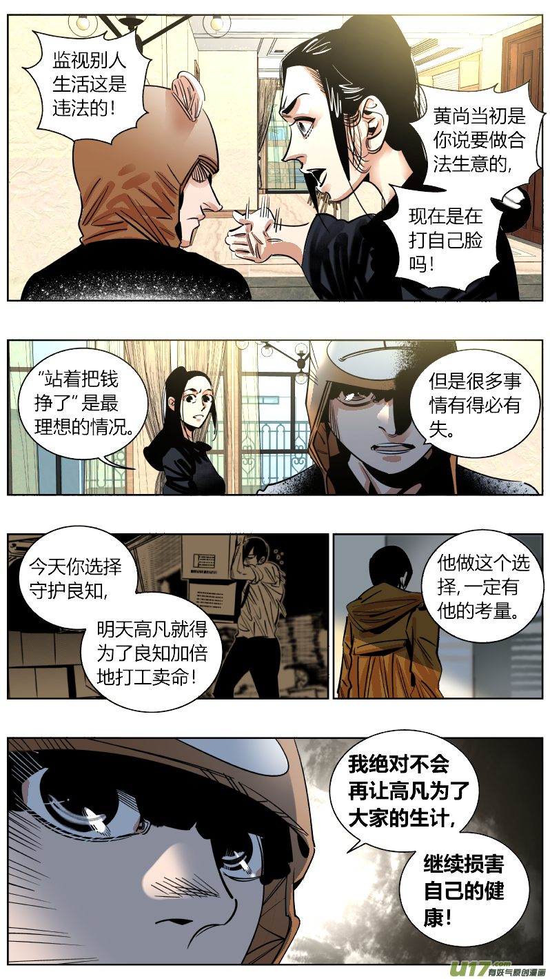 《我有特别的颜艺技巧》251.决裂 第4页