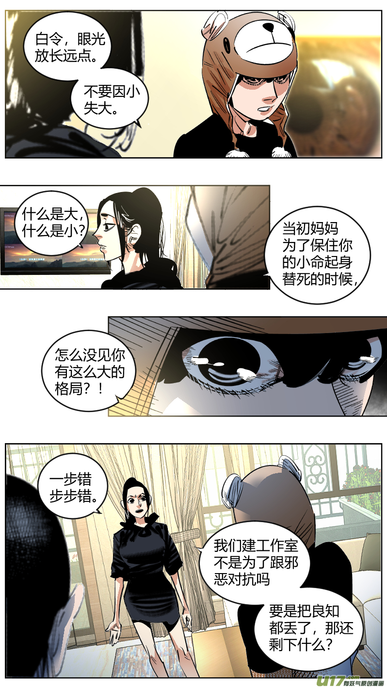 《我有特别的颜艺技巧》251.决裂 第6页