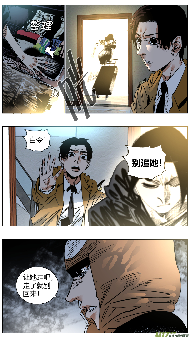 《我有特别的颜艺技巧》251.决裂 第8页