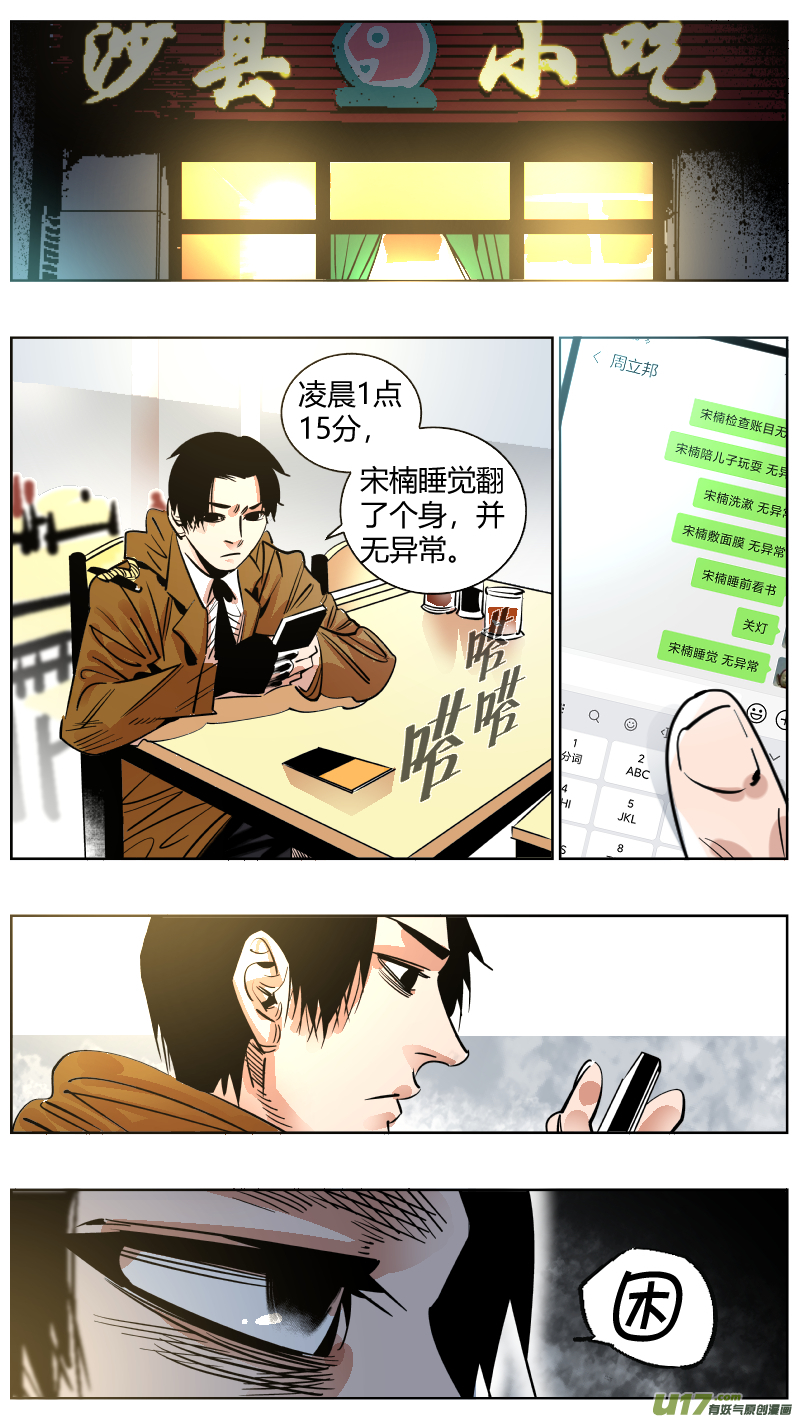 《我有特别的颜艺技巧》251.决裂 第9页