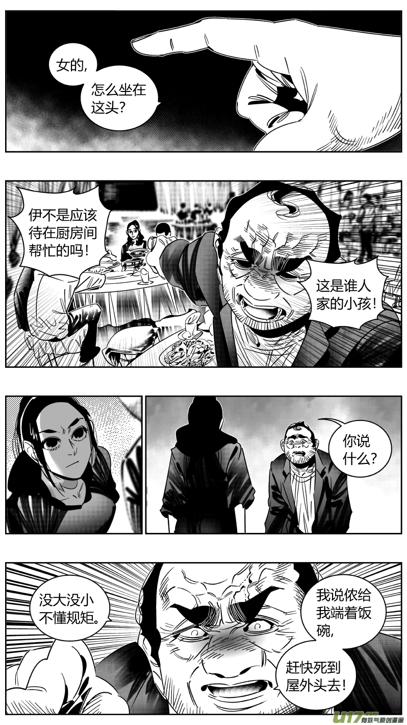 《我有特别的颜艺技巧》249.喜宴 第12页