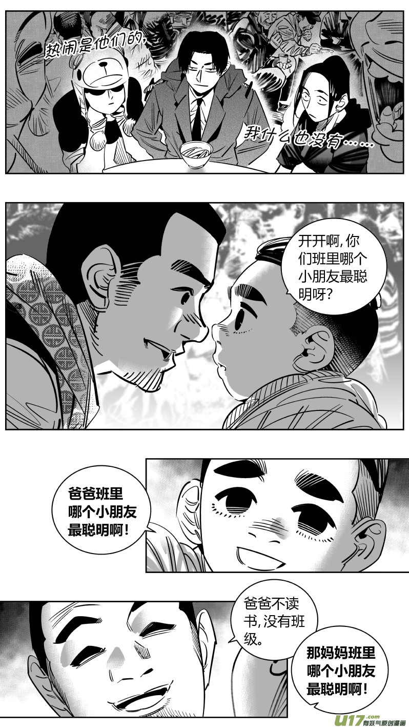 《我有特别的颜艺技巧》249.喜宴 第5页