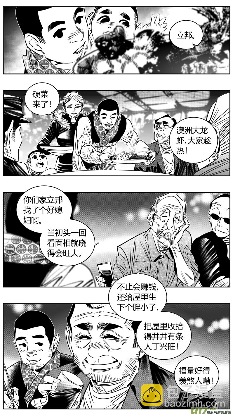 《我有特别的颜艺技巧》249.喜宴 第6页