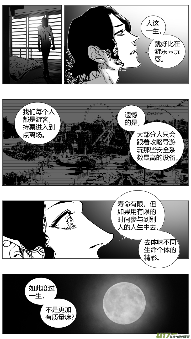 《我有特别的颜艺技巧》253.返乡 第13页
