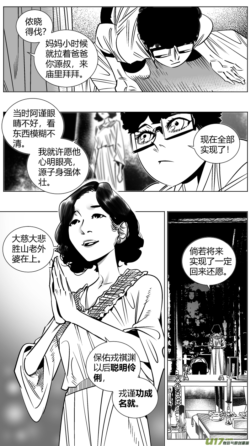《我有特别的颜艺技巧》253.返乡 第2页