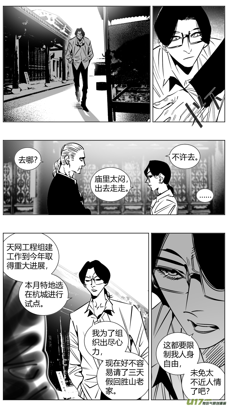 《我有特别的颜艺技巧》253.返乡 第4页