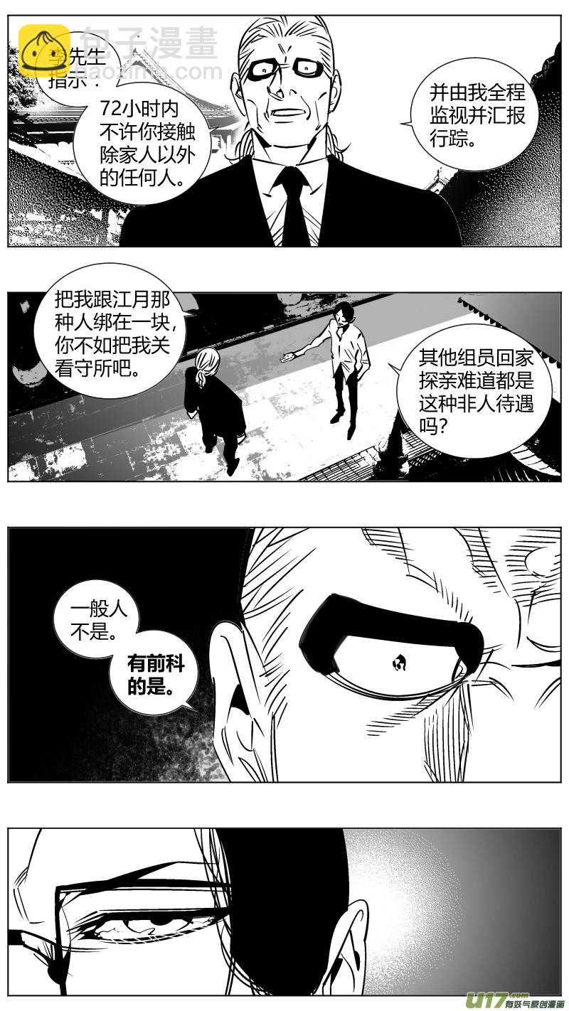 《我有特别的颜艺技巧》253.返乡 第5页