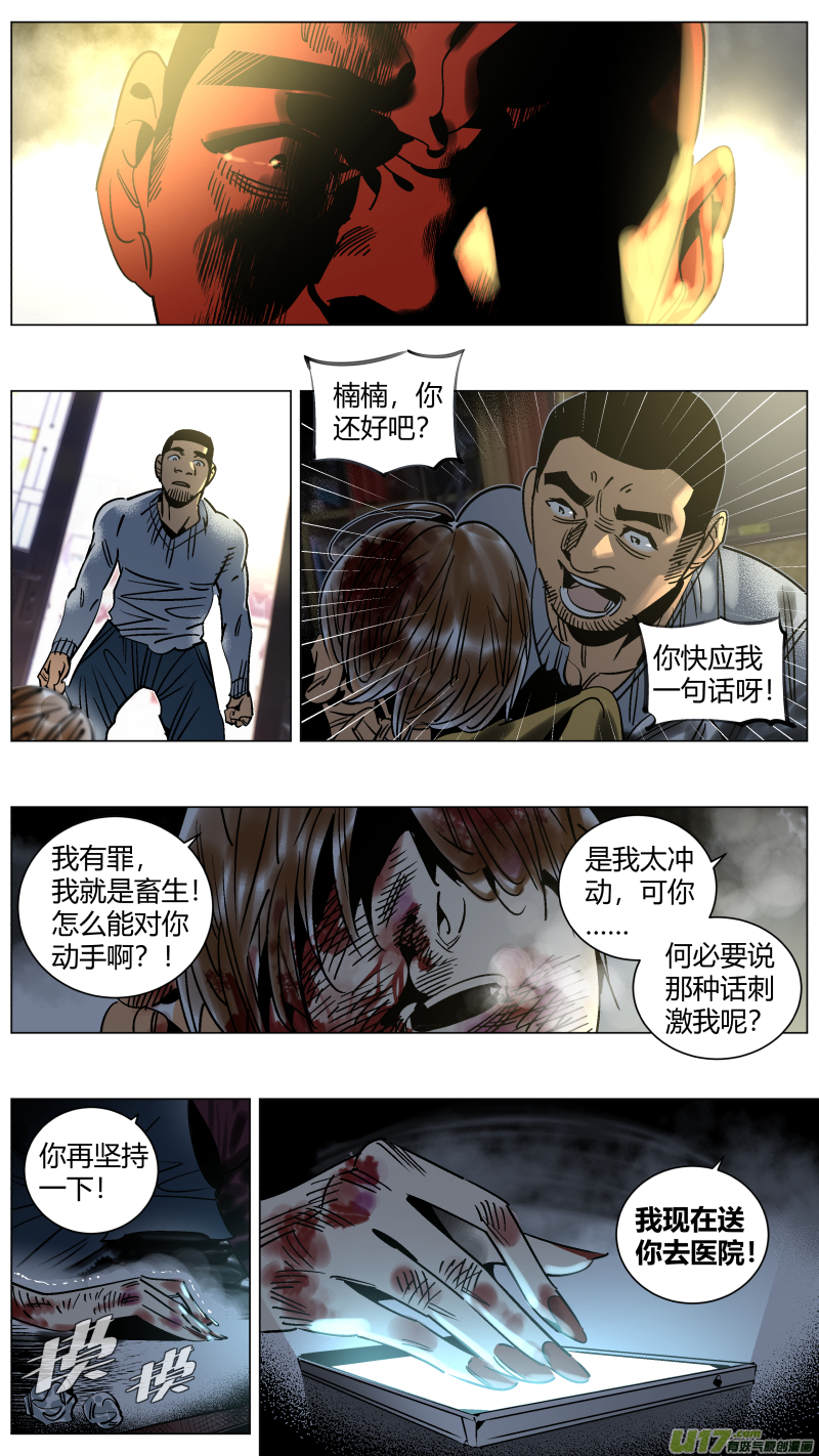 《我有特别的颜艺技巧》256.团战 第1页