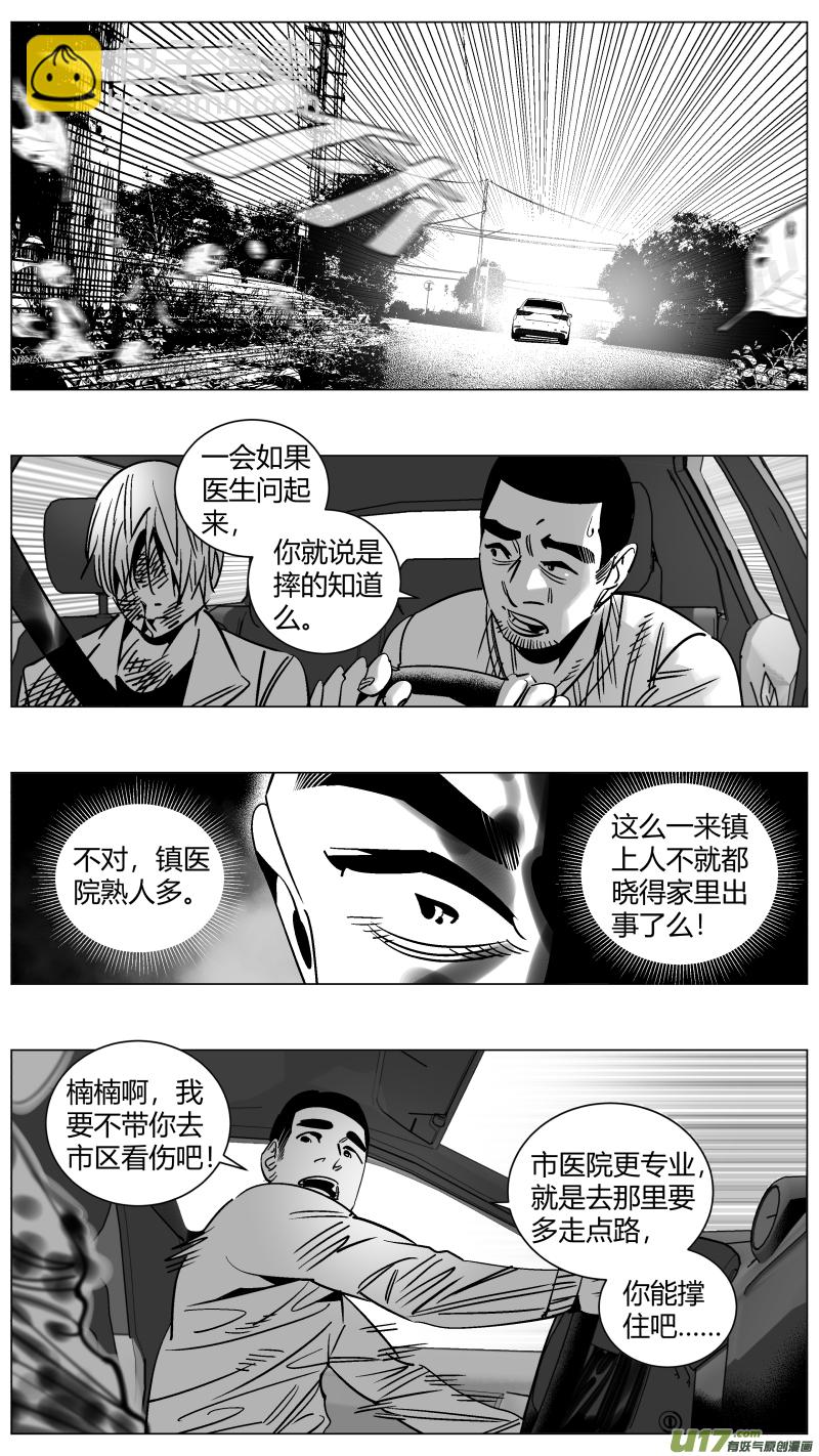 《我有特别的颜艺技巧》256.团战 第2页