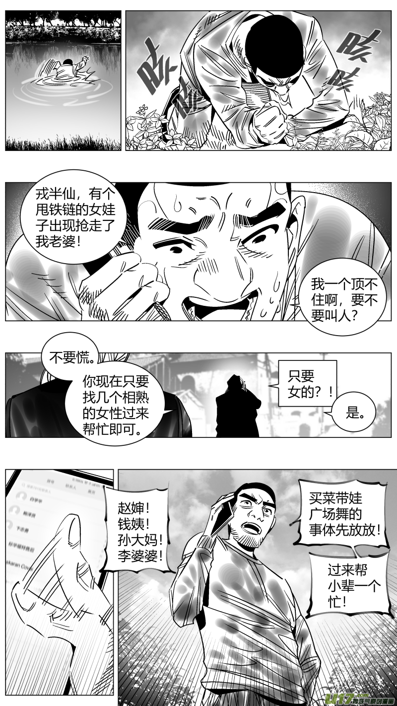 《我有特别的颜艺技巧》256.团战 第8页