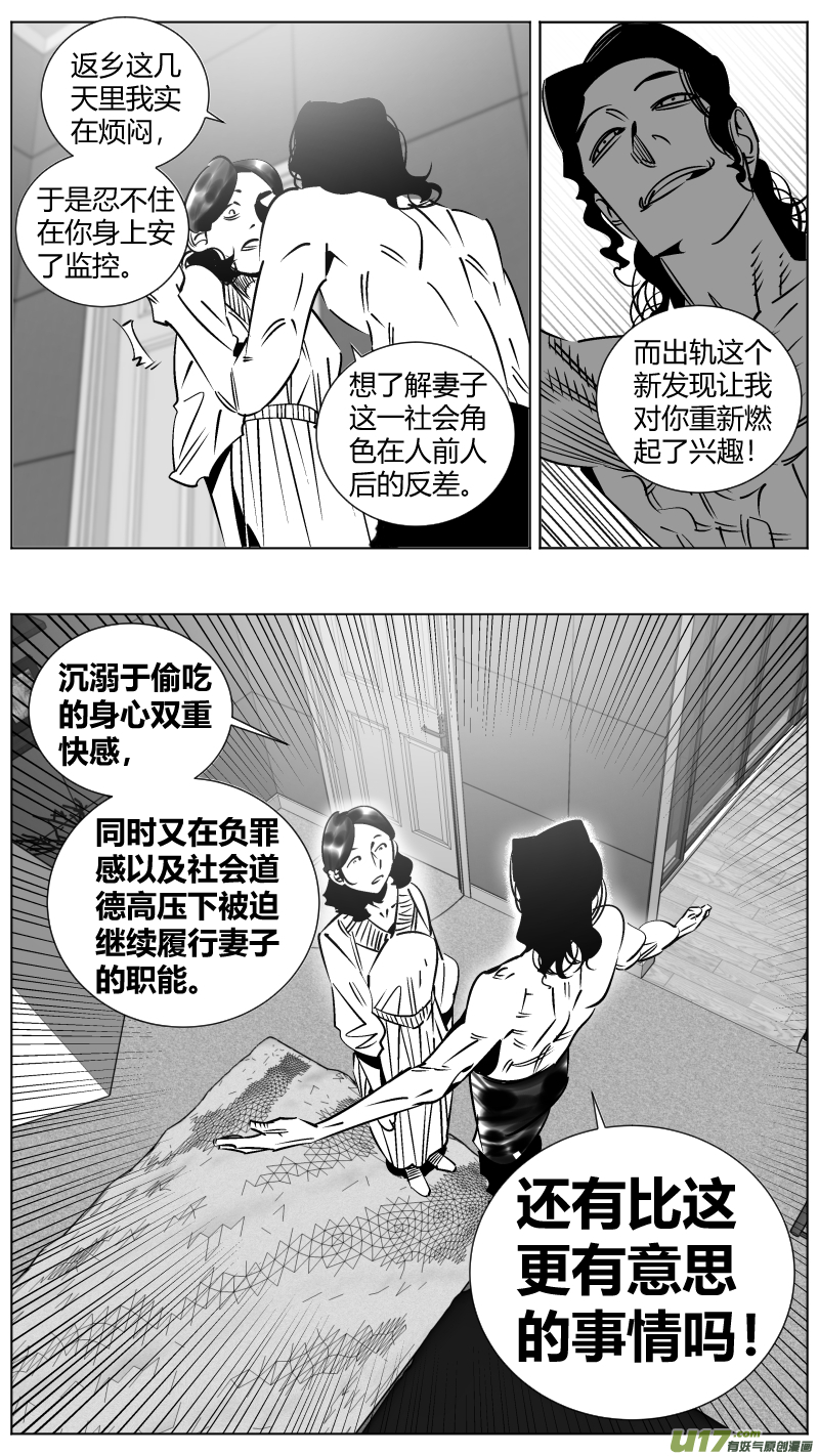 《我有特别的颜艺技巧》254.返乡2.0 第10页