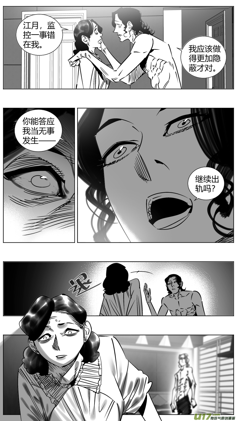 《我有特别的颜艺技巧》254.返乡2.0 第11页