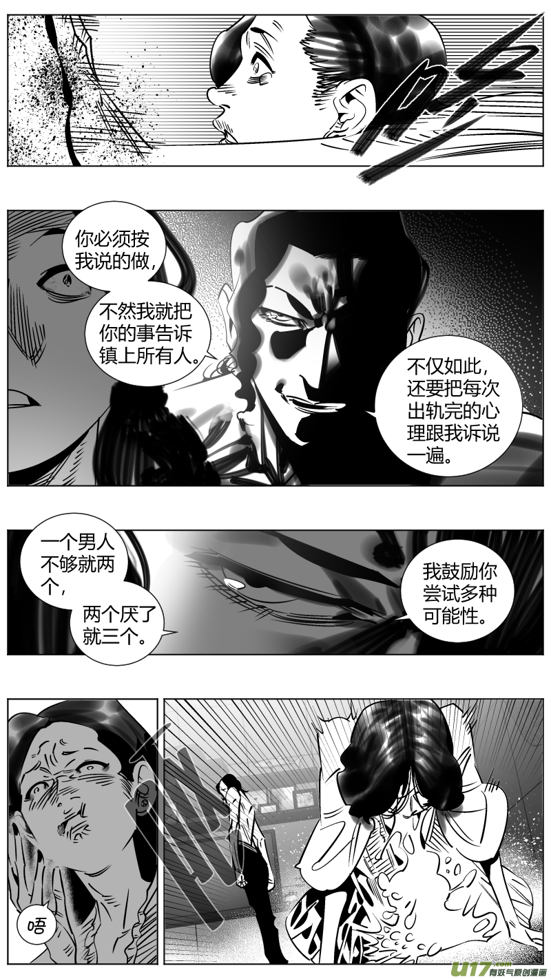 《我有特别的颜艺技巧》254.返乡2.0 第12页