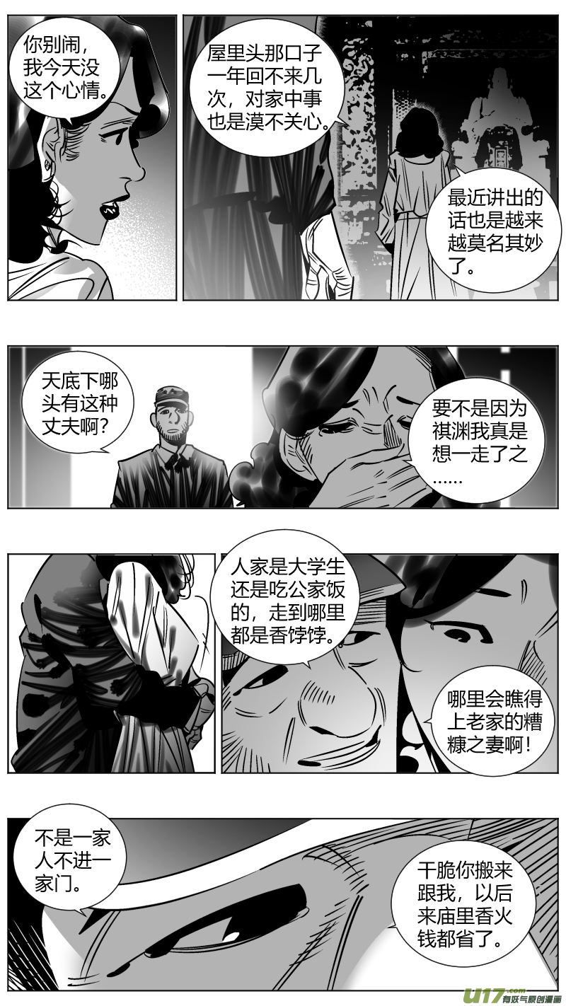《我有特别的颜艺技巧》254.返乡2.0 第3页