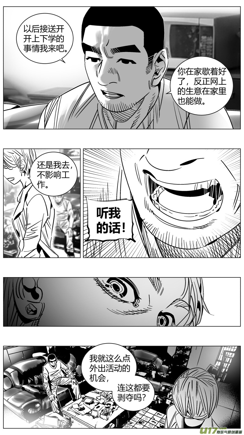 《我有特别的颜艺技巧》255.二次 第7页