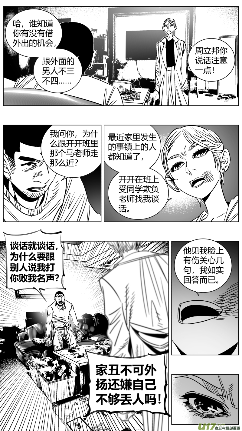 《我有特别的颜艺技巧》255.二次 第8页