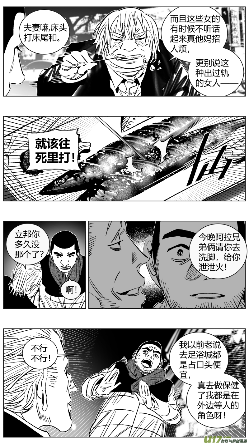《我有特别的颜艺技巧》258.同化 第11页