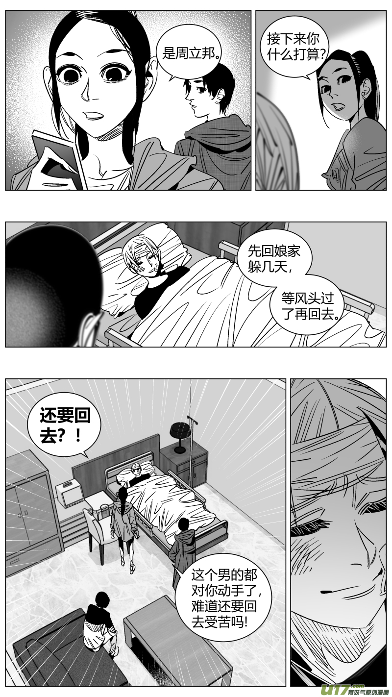 《我有特别的颜艺技巧》258.同化 第5页