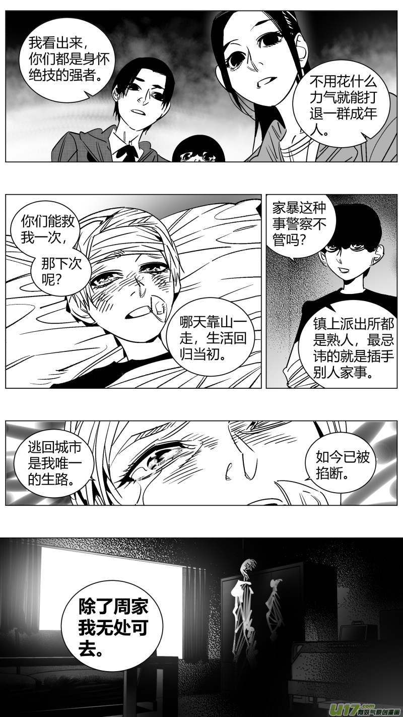 《我有特别的颜艺技巧》258.同化 第6页