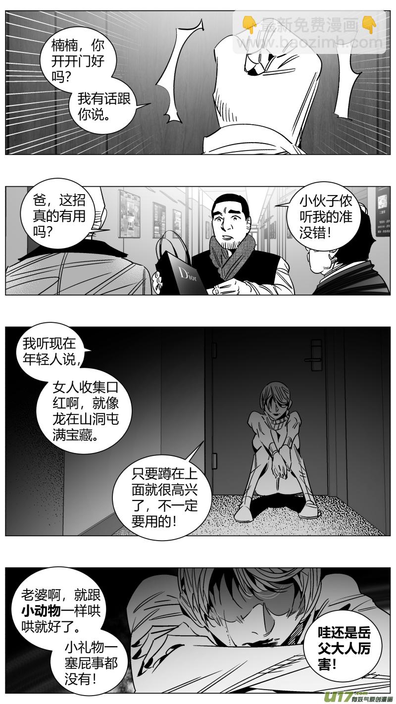 《我有特别的颜艺技巧》257.囚笼 第11页