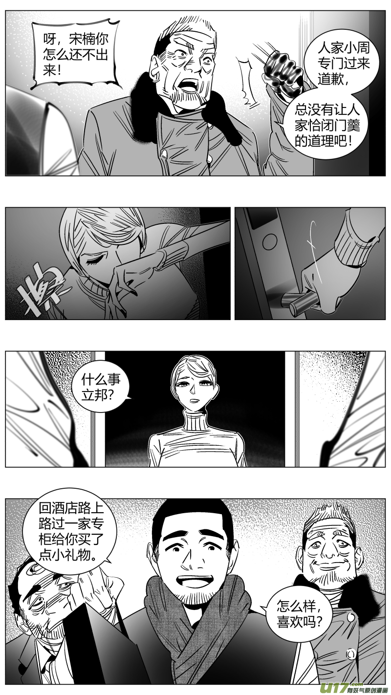 《我有特别的颜艺技巧》257.囚笼 第12页