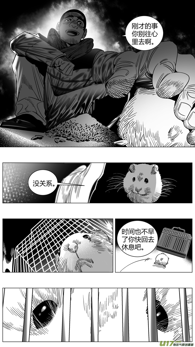 《我有特别的颜艺技巧》257.囚笼 第15页