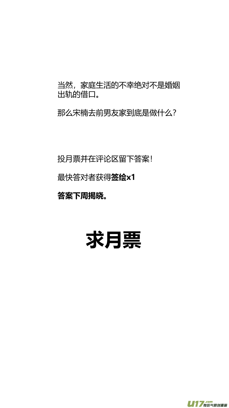 《我有特别的颜艺技巧》257.囚笼 第17页