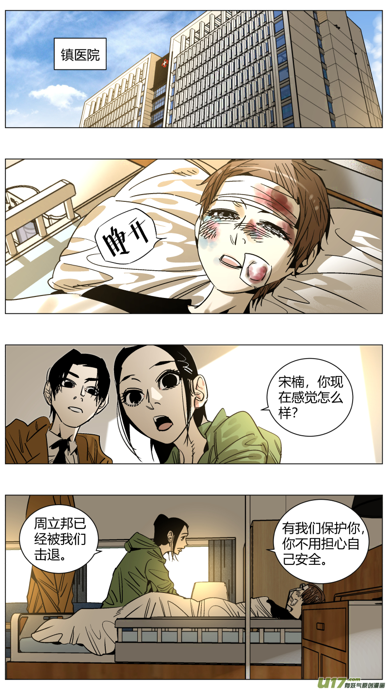 《我有特别的颜艺技巧》257.囚笼 第1页