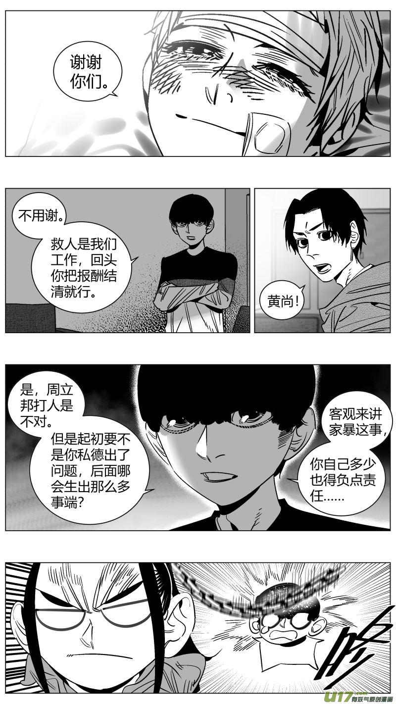 《我有特别的颜艺技巧》257.囚笼 第2页