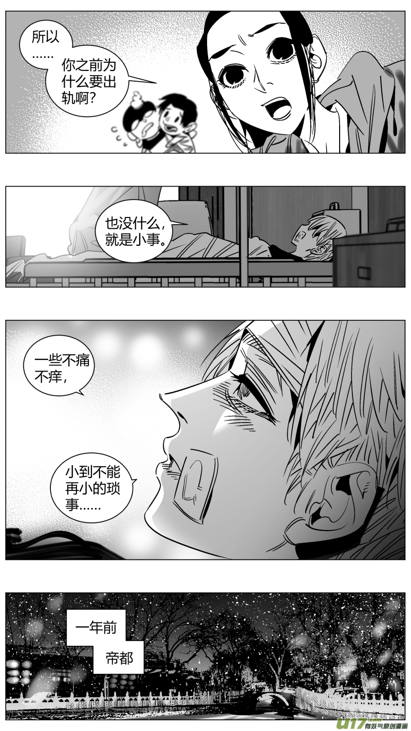 《我有特别的颜艺技巧》257.囚笼 第3页