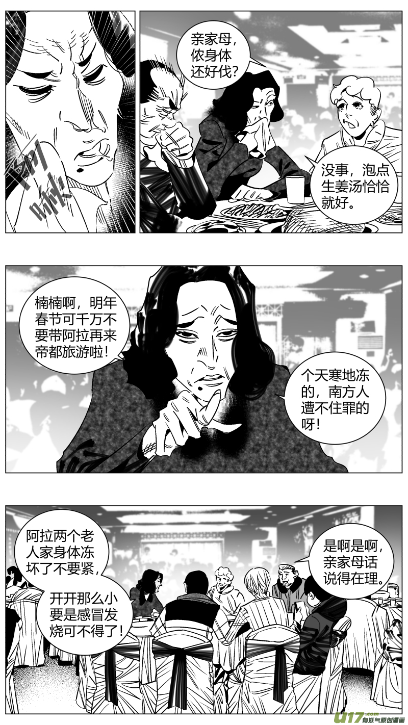 《我有特别的颜艺技巧》257.囚笼 第4页