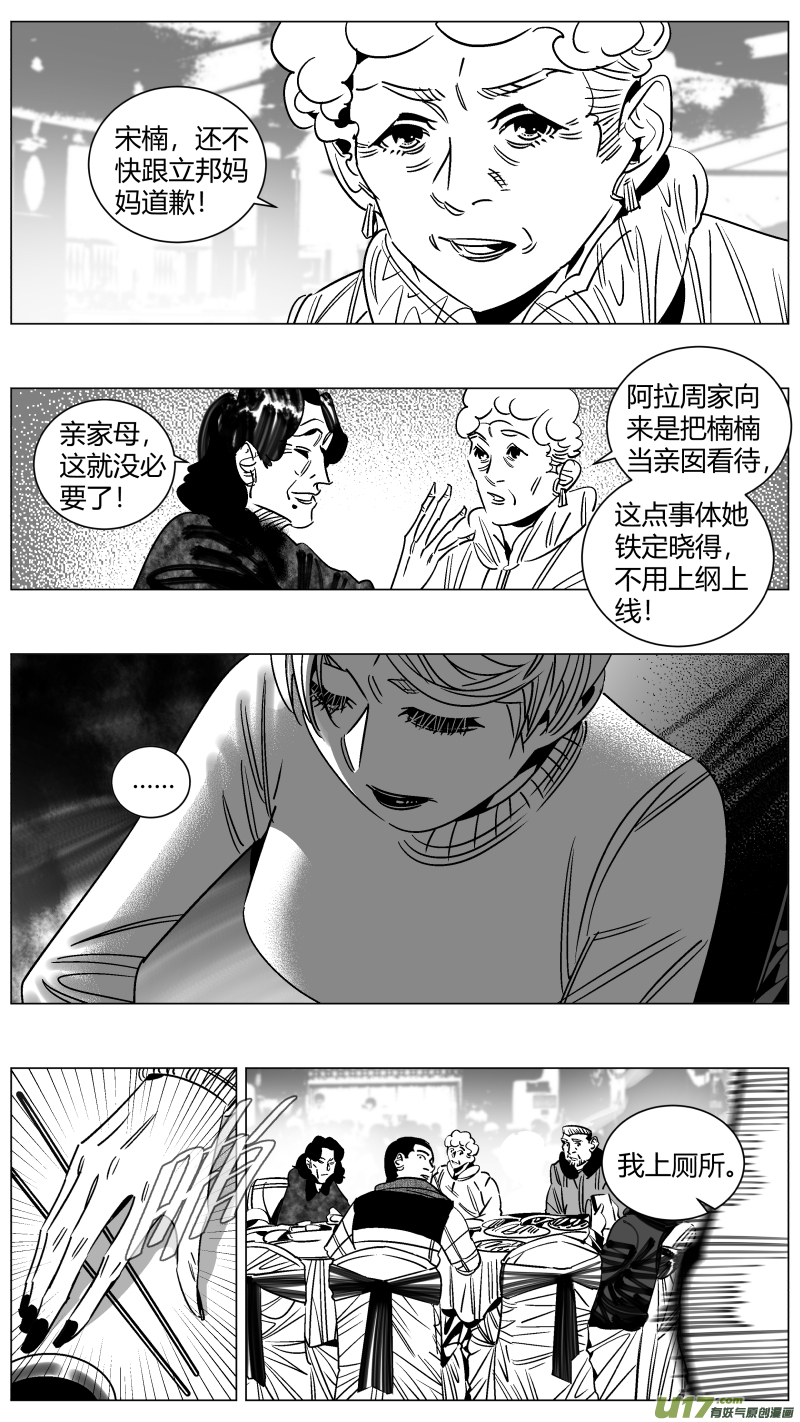 《我有特别的颜艺技巧》257.囚笼 第5页