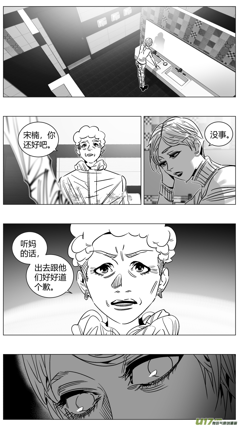 《我有特别的颜艺技巧》257.囚笼 第6页