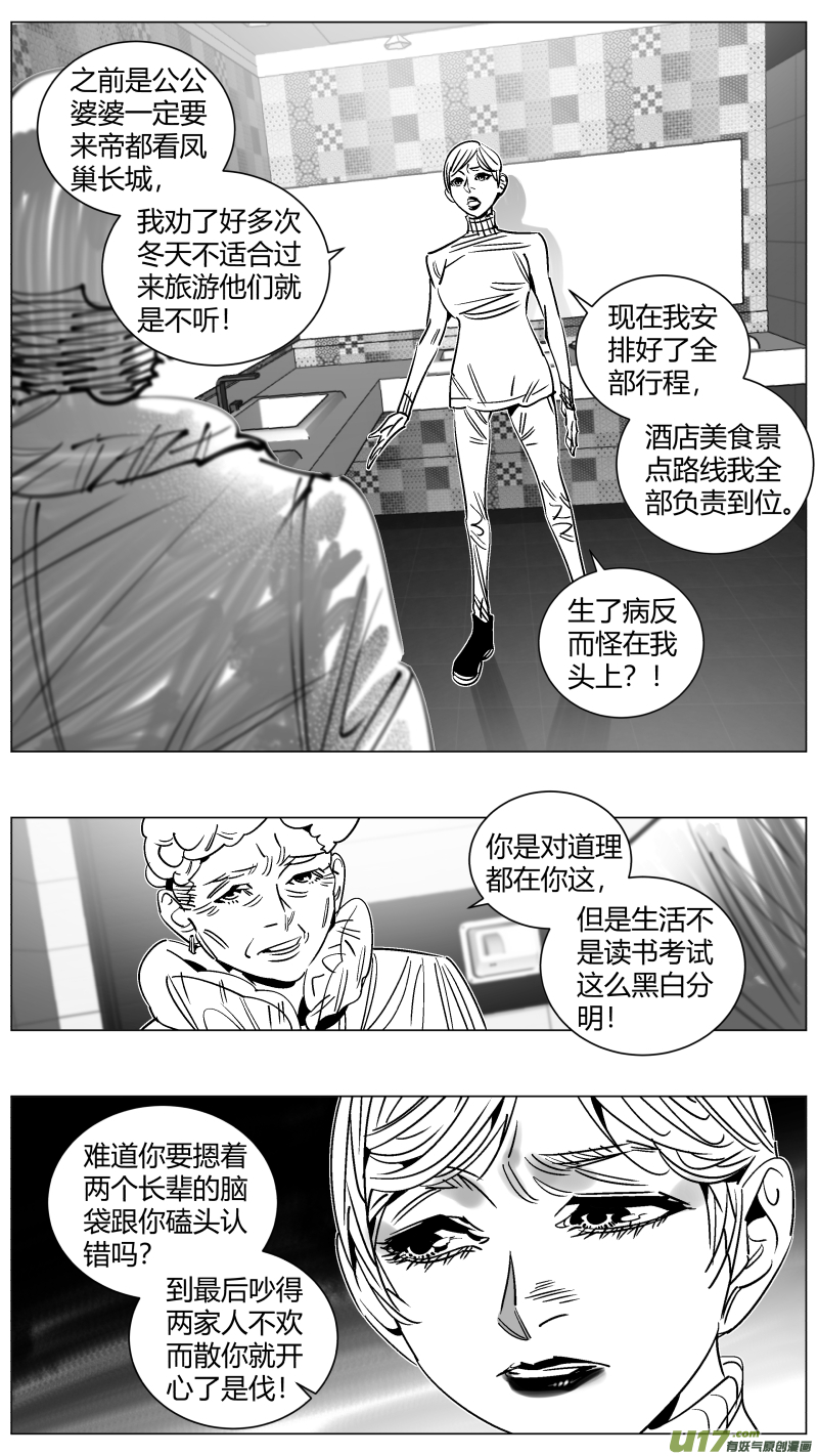 《我有特别的颜艺技巧》257.囚笼 第7页