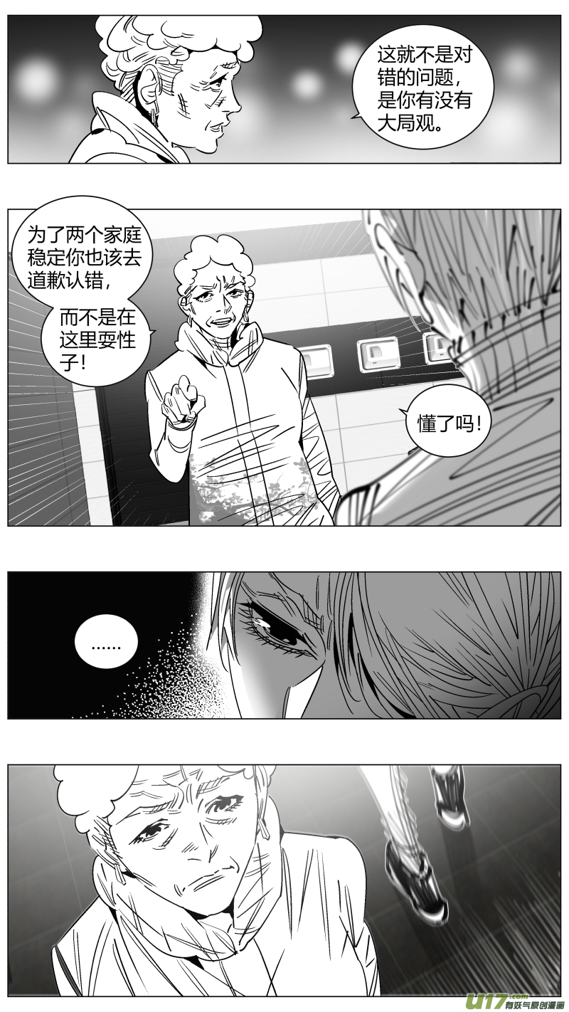 《我有特别的颜艺技巧》257.囚笼 第8页