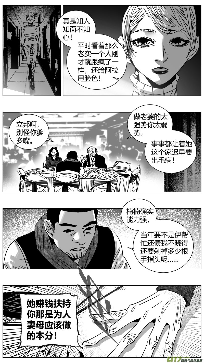 《我有特别的颜艺技巧》257.囚笼 第9页