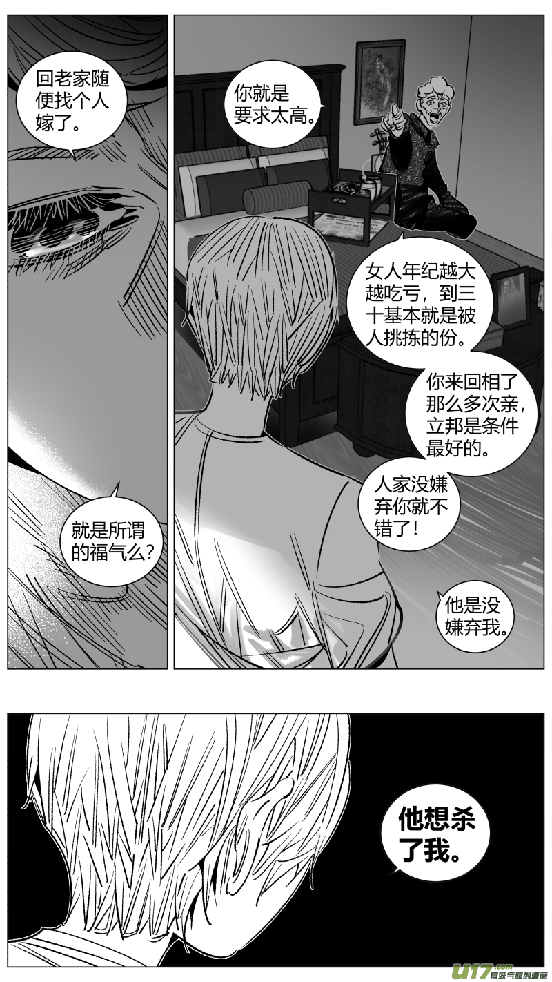 《我有特别的颜艺技巧》259.底牌 第5页