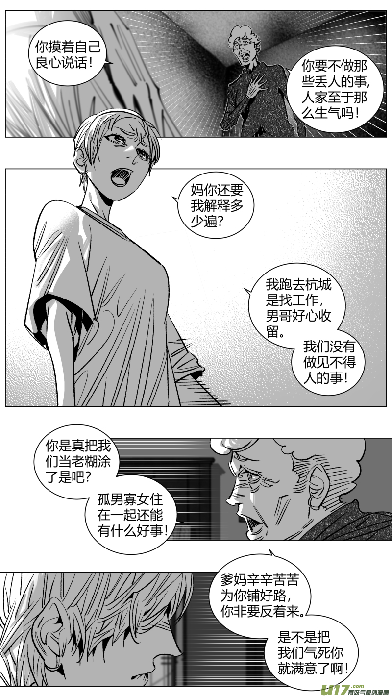 《我有特别的颜艺技巧》259.底牌 第6页