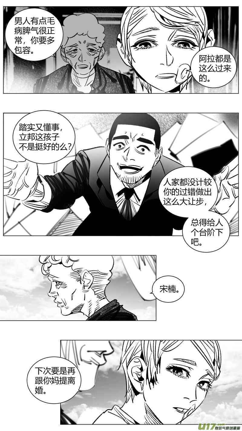 《我有特别的颜艺技巧》259.底牌 第8页