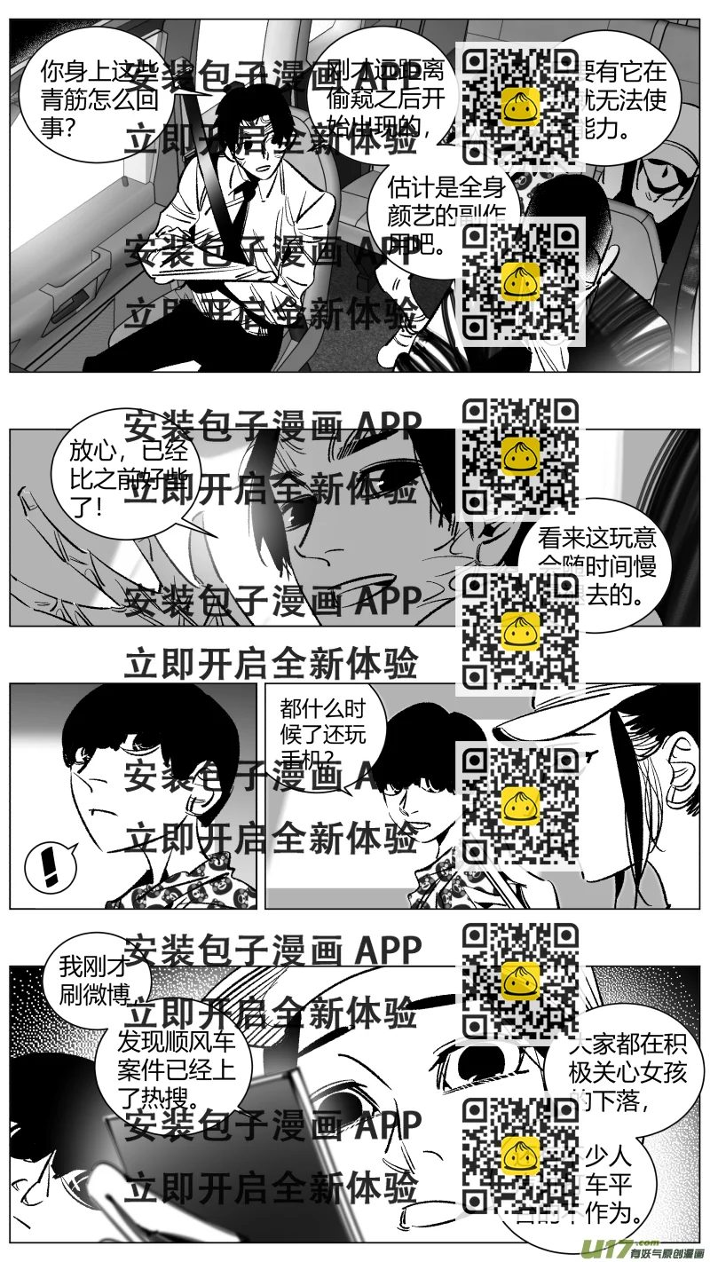 《我有特别的颜艺技巧》264.剧透 第2页
