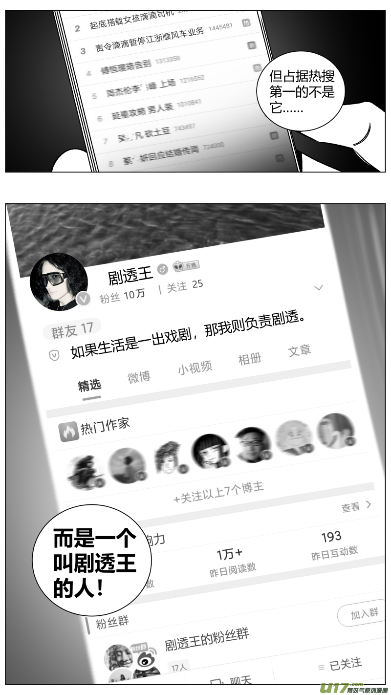 《我有特别的颜艺技巧》264.剧透 第3页