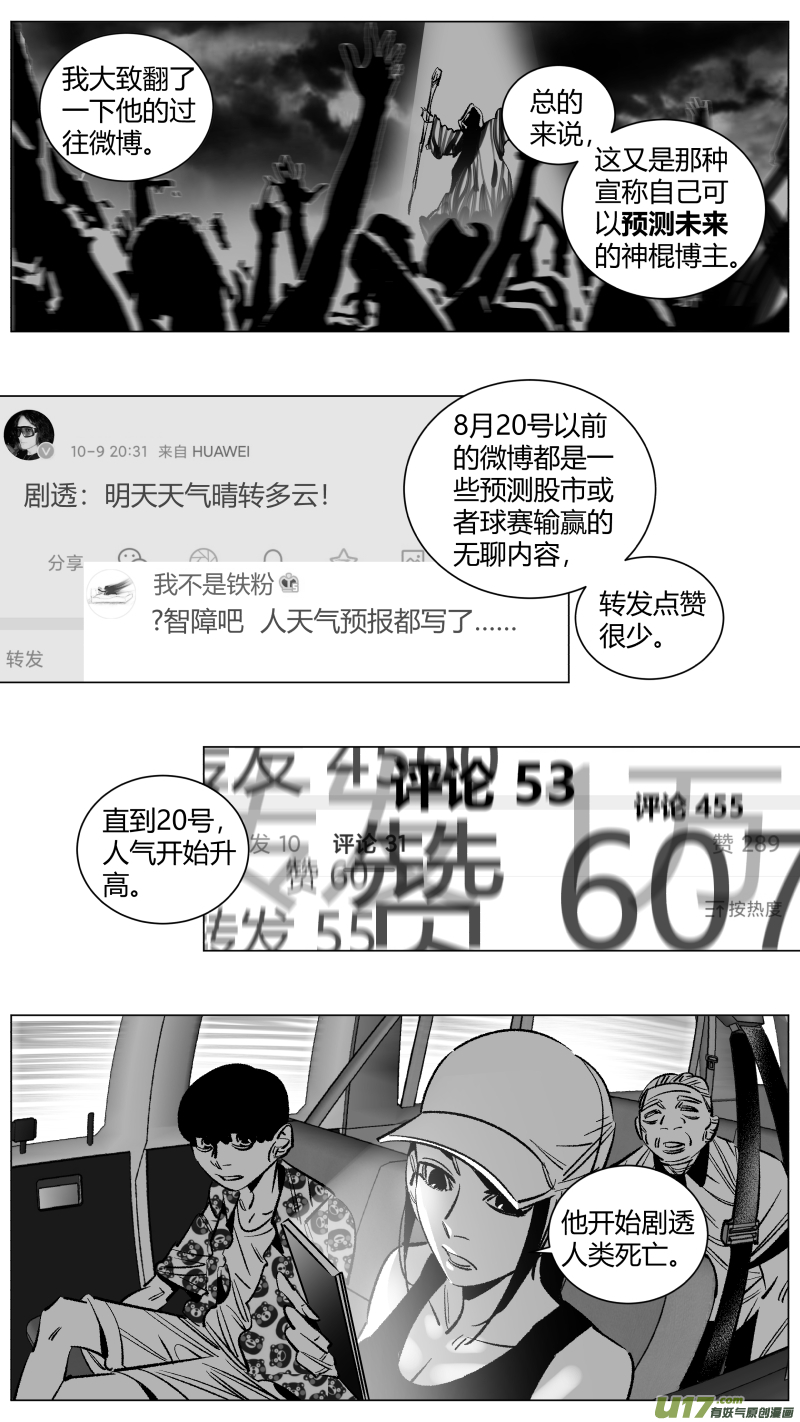 《我有特别的颜艺技巧》264.剧透 第4页