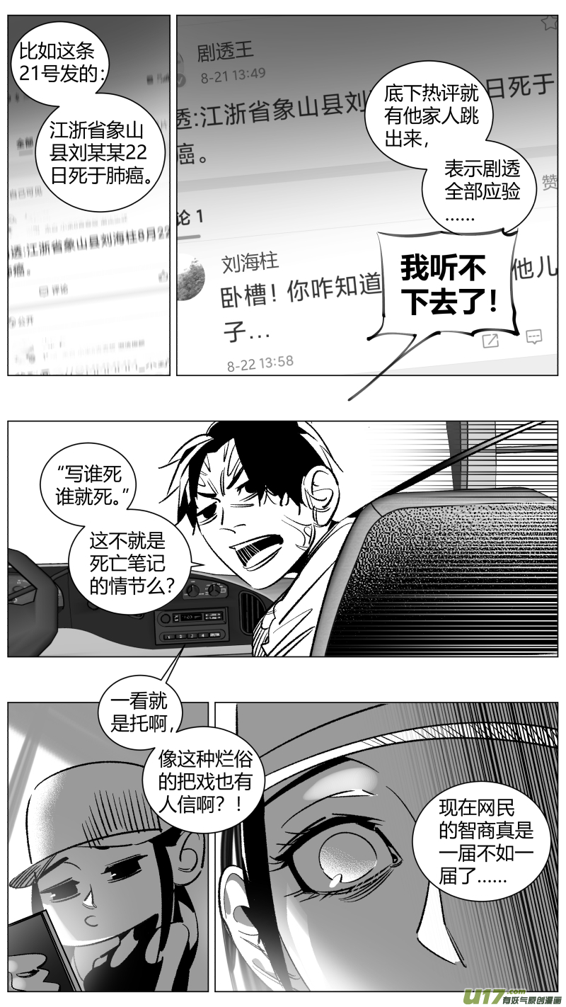 《我有特别的颜艺技巧》264.剧透 第5页