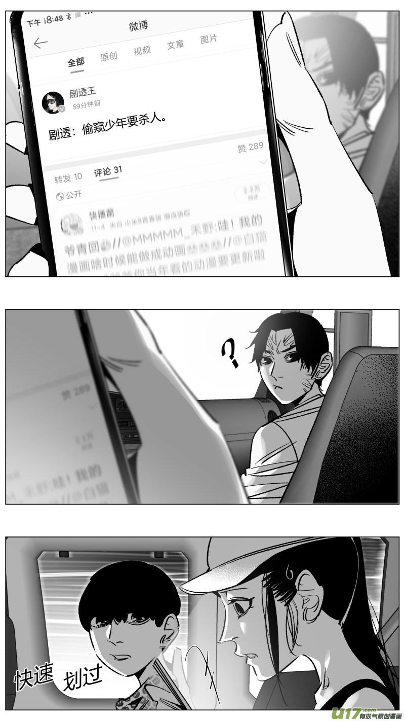 《我有特别的颜艺技巧》264.剧透 第6页