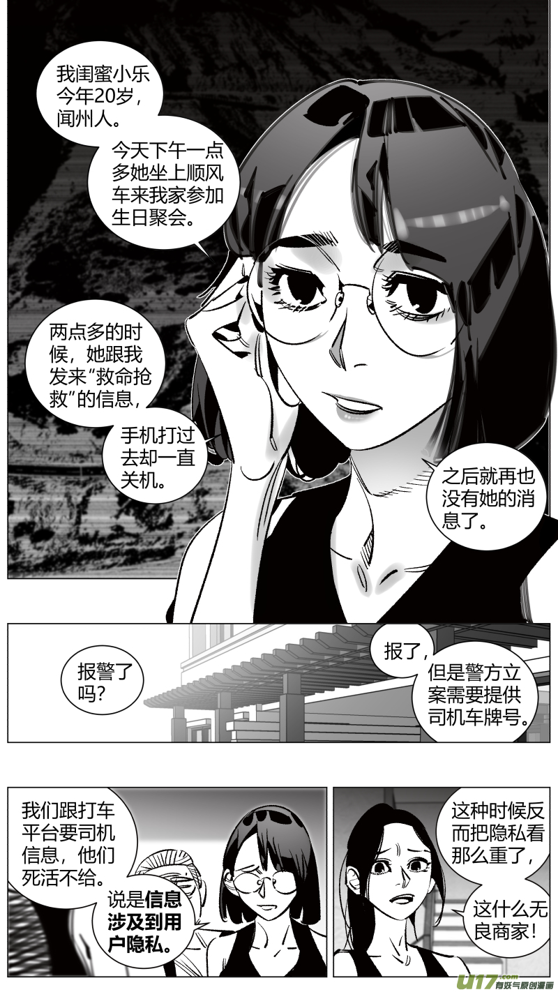 《我有特别的颜艺技巧》263.天眼 第10页