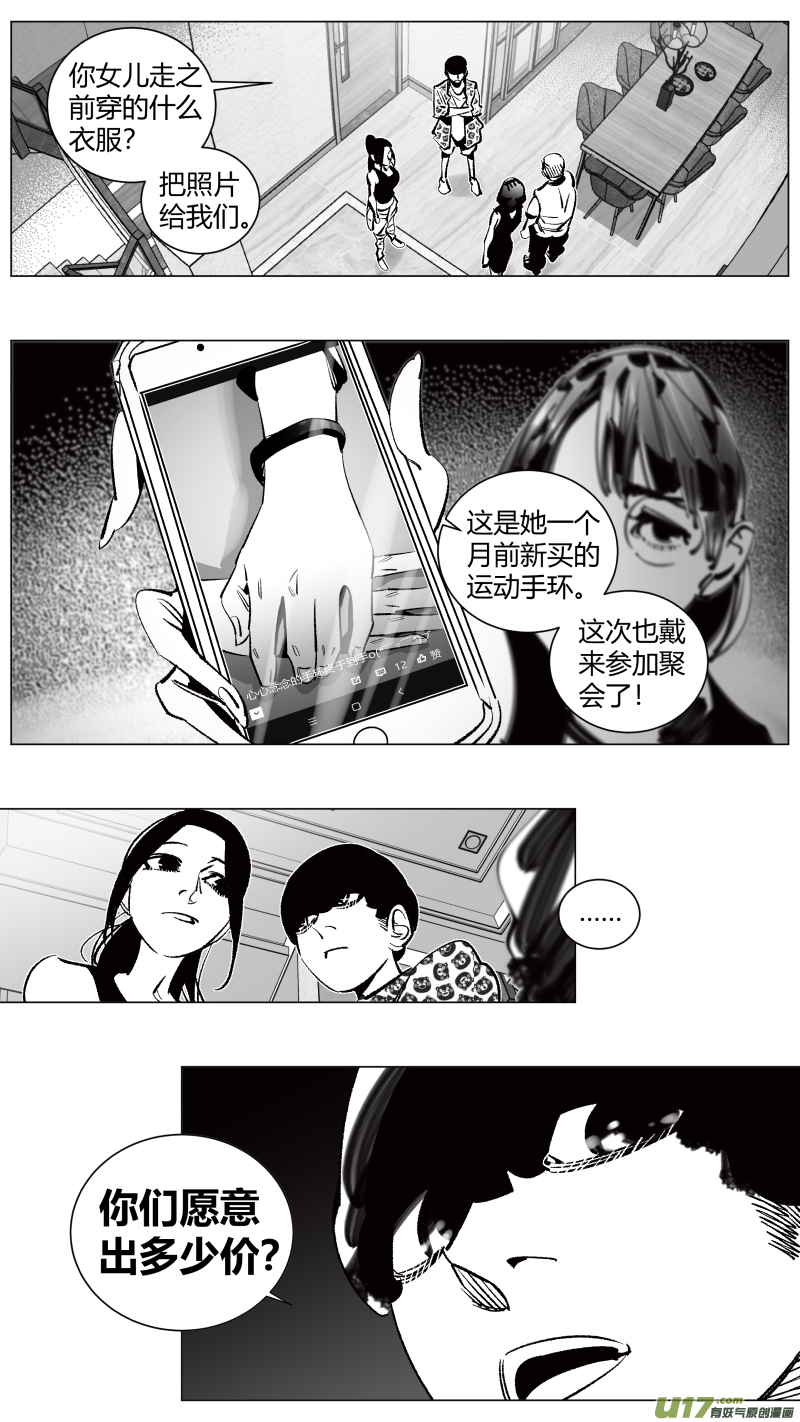 《我有特别的颜艺技巧》263.天眼 第11页