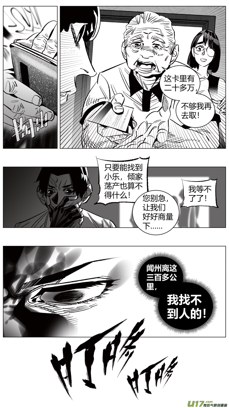 《我有特别的颜艺技巧》263.天眼 第12页
