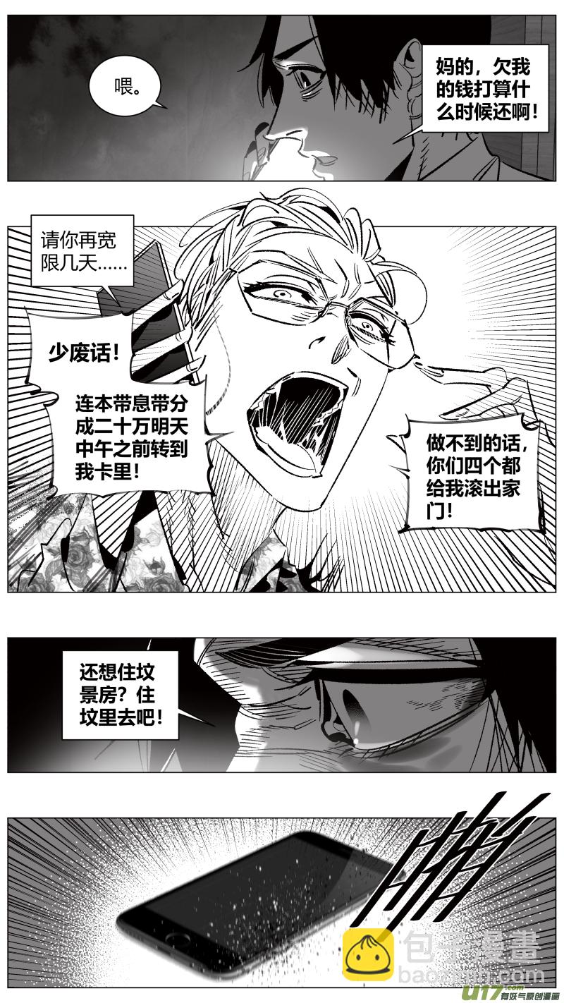 《我有特别的颜艺技巧》263.天眼 第13页