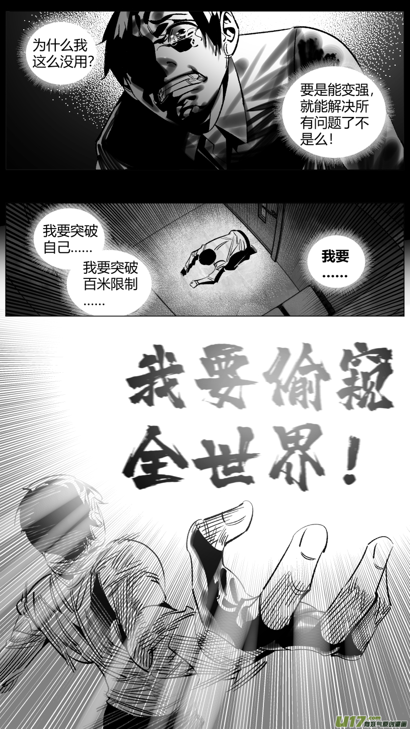 《我有特别的颜艺技巧》263.天眼 第15页